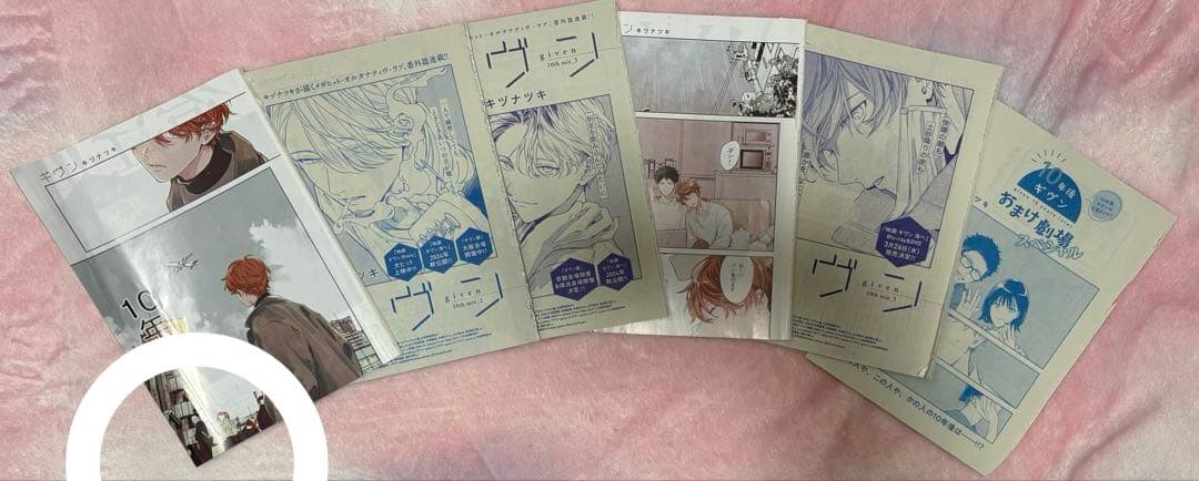 Cheri+ シェリプラス 切り抜き ピンナップ キヅナツキ　ギヴン