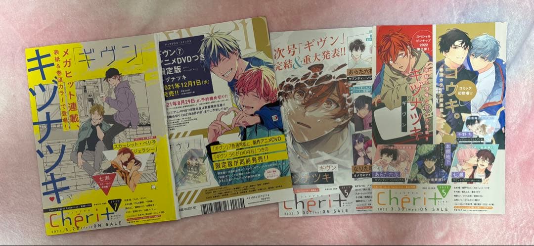 Cheri+ シェリプラス 切り抜き ピンナップ キヅナツキ　ギヴン