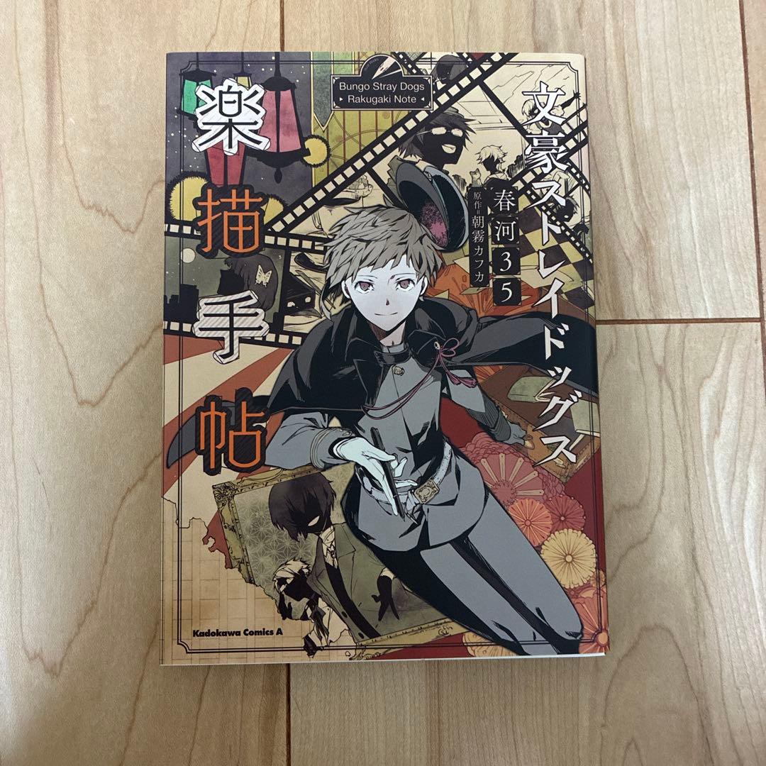 文豪ストレイドッグス 1~25巻