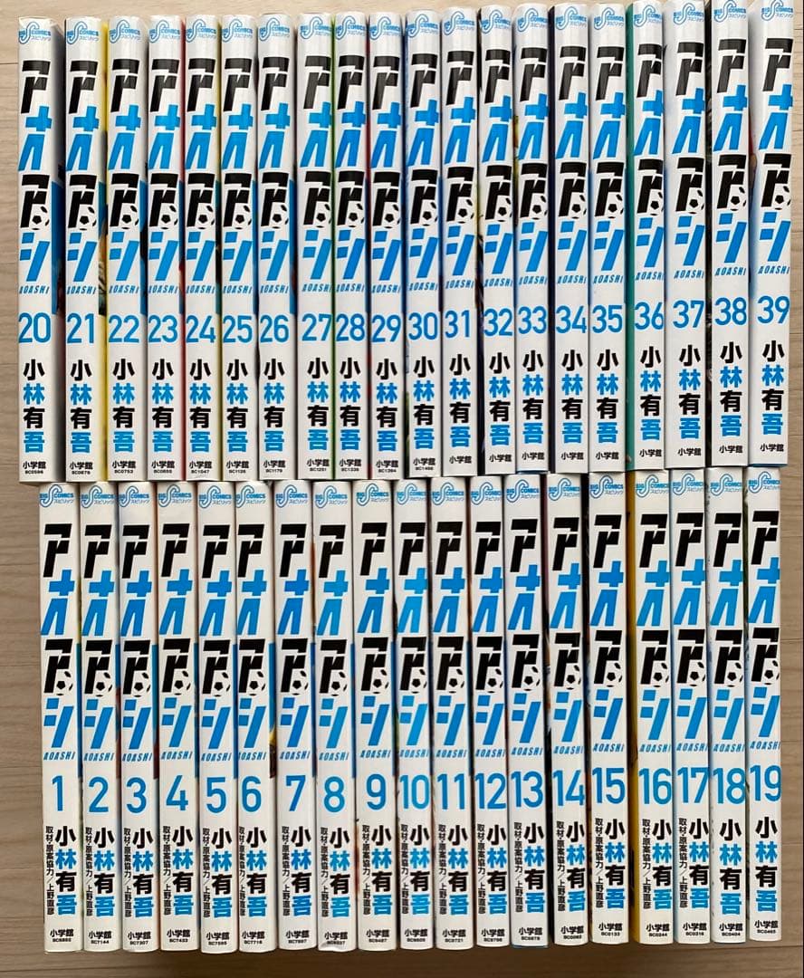 アオアシ全巻(1〜39巻)