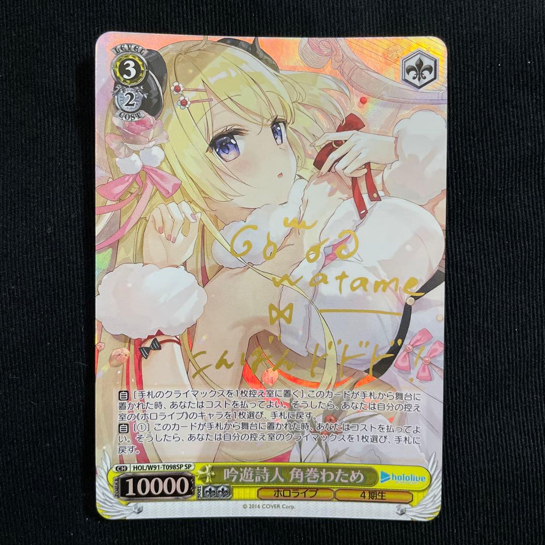 ヴァイスシュヴァルツ 吟遊詩人 角巻わため SR