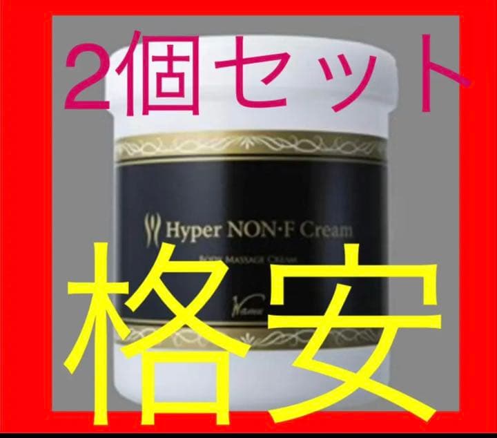 正規品 2個セット クリーム