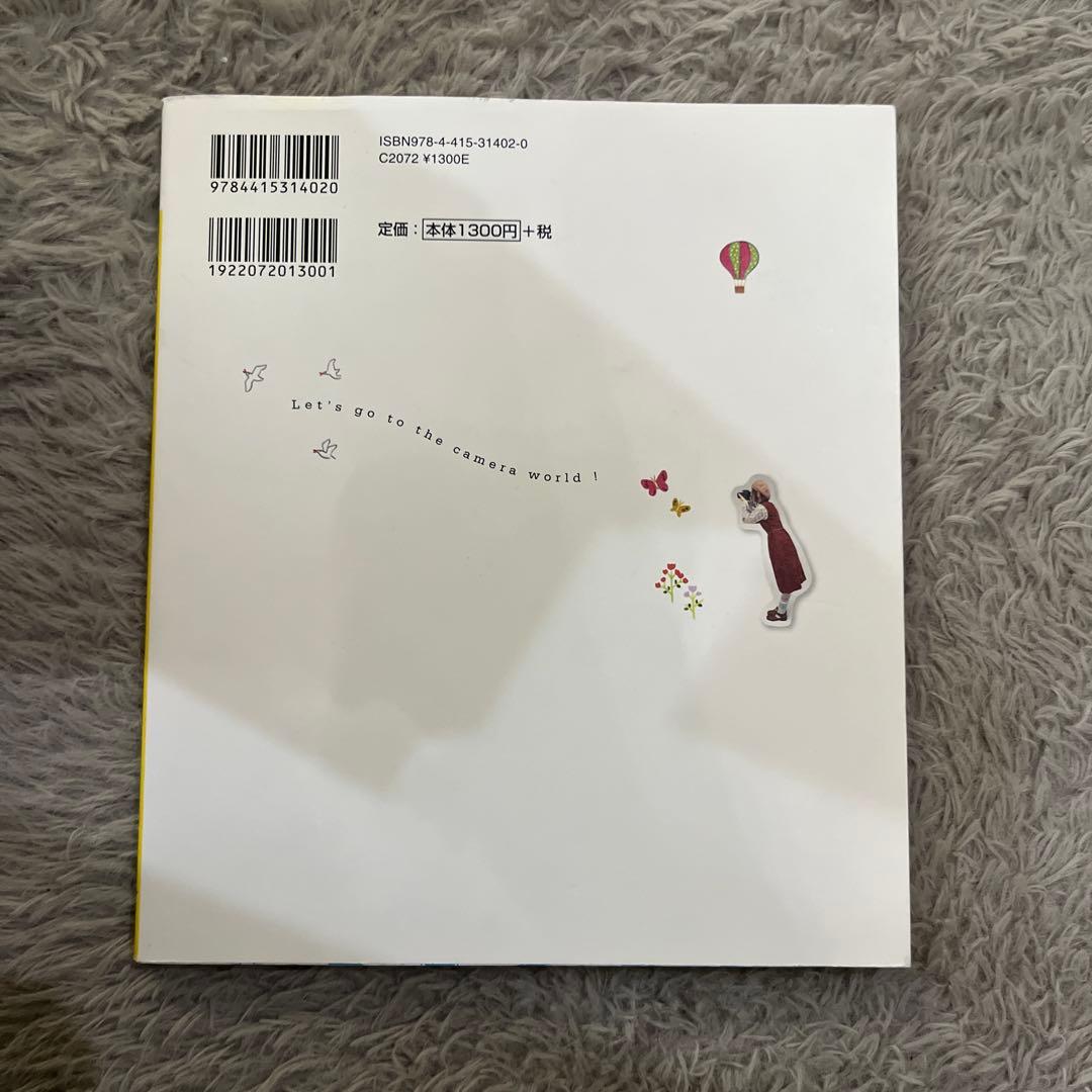 はじめてのデジタル一眼 撮り方超入門 いちばんていねいでわかりやすい