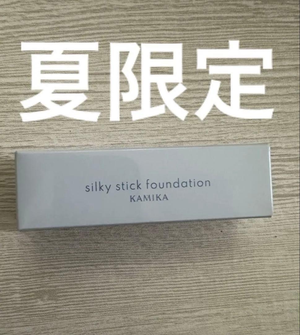 KAMIKA シルキースティック　ファンデーション【クールベージュ】　カミカ