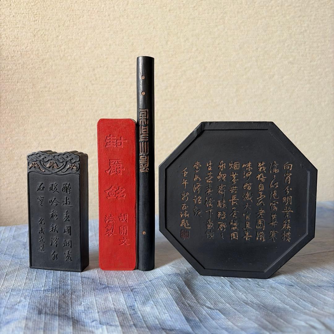 墨　唐墨　朱墨　中国　書画　硯　書道　China