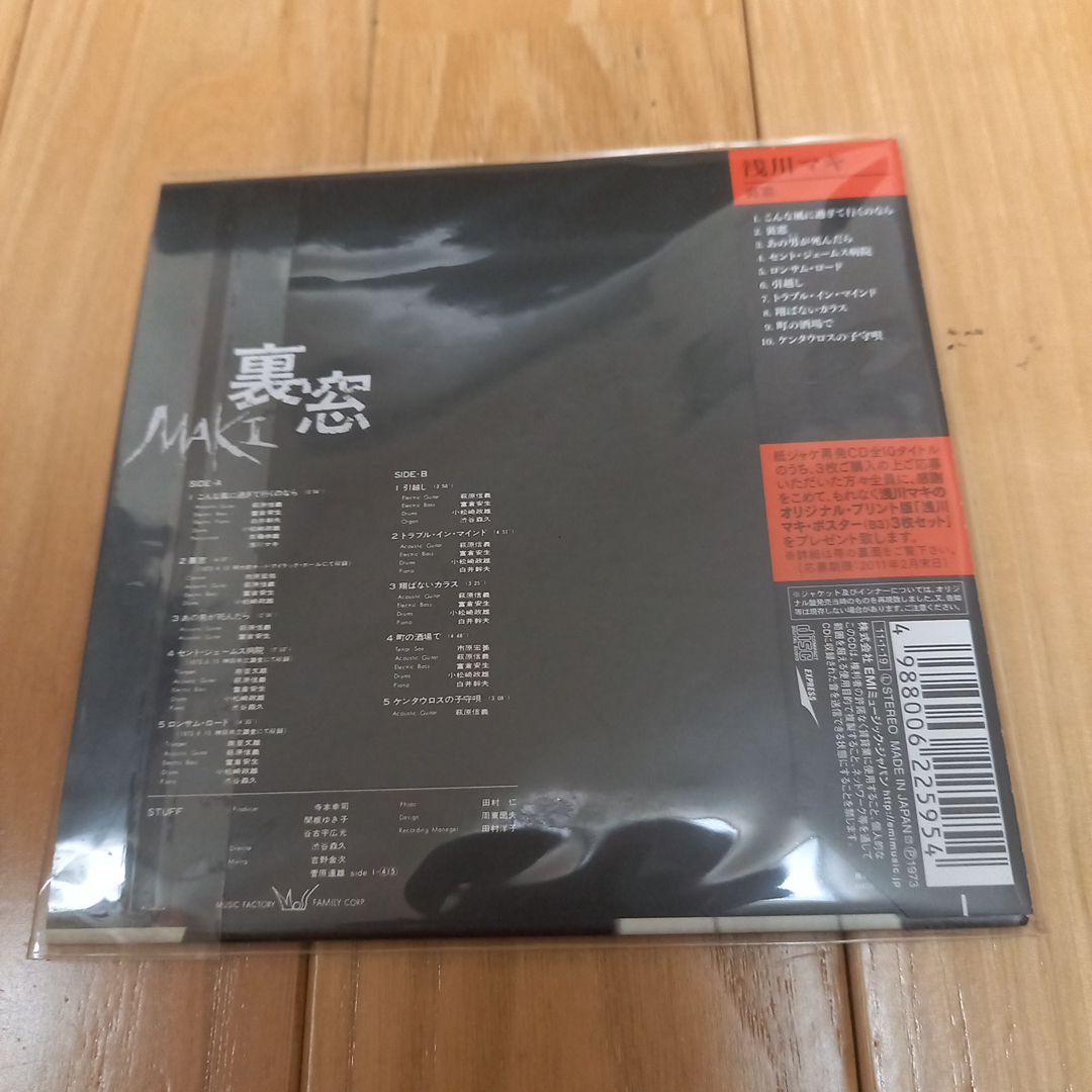 浅川マキさん　CD紙ジャケ復刻版　タイトル　裏窓　フィルム包装