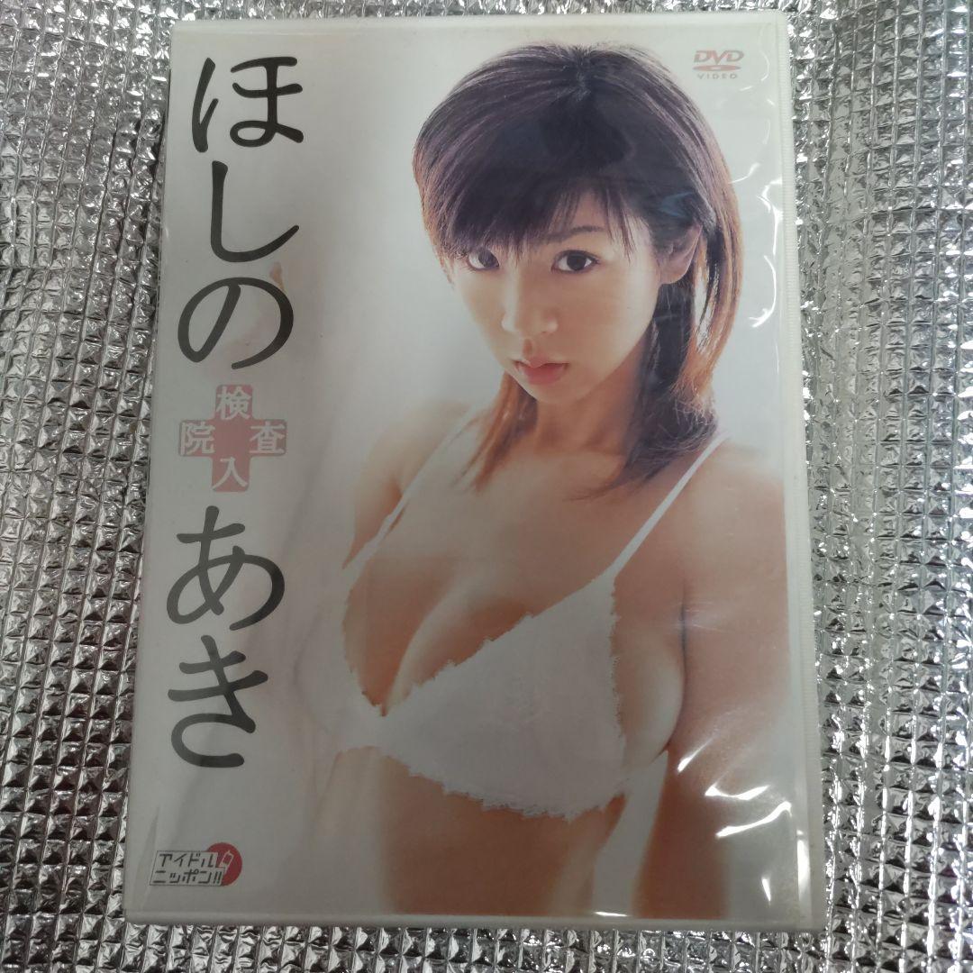 ほしのあき　検査入院