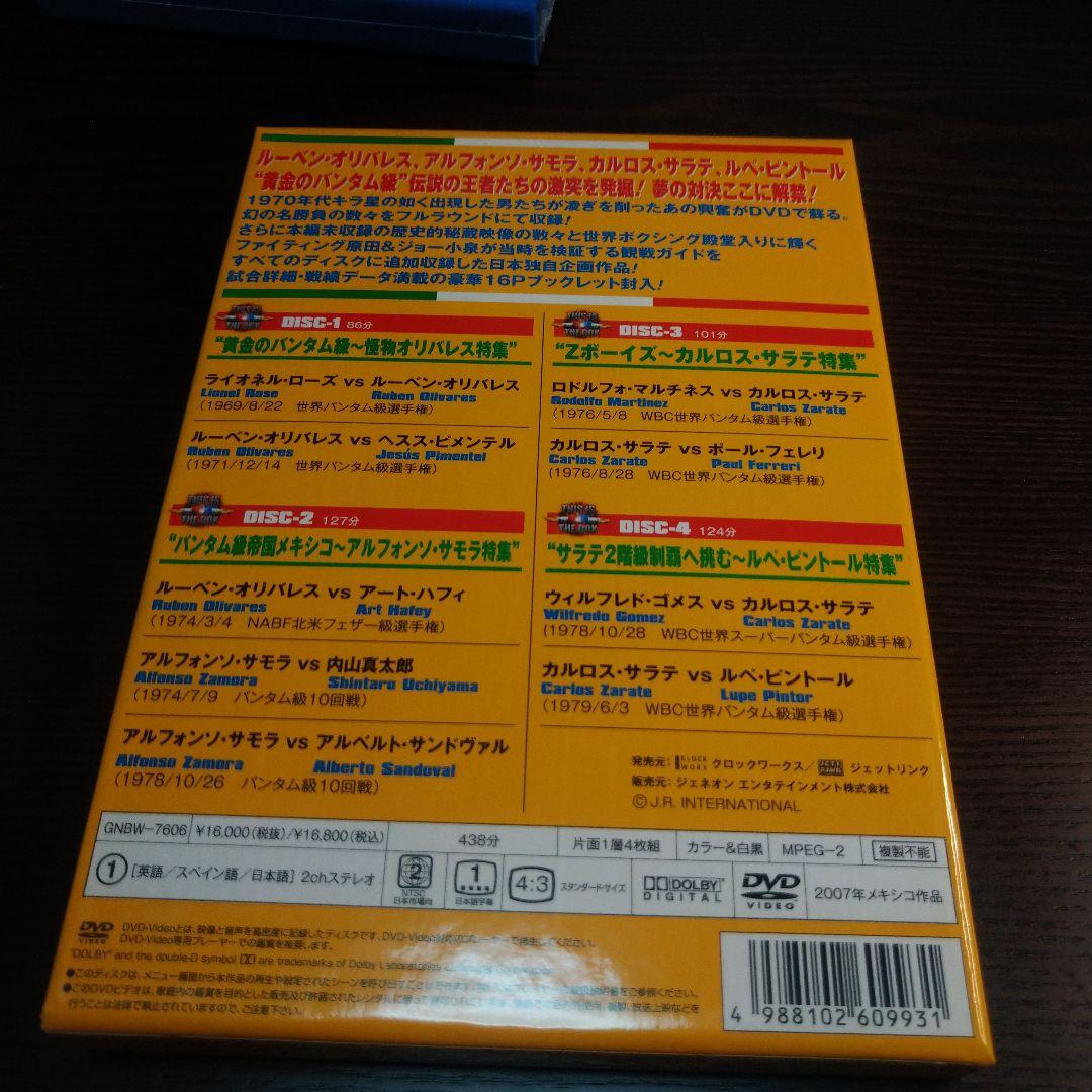 黄金のバンタム級王者列伝 DVD-BOX〈4枚組〉※美品