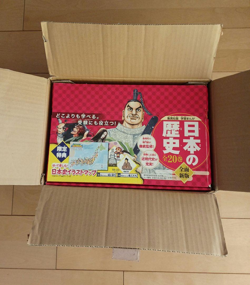 集英社 学習まんが 日本の歴史 全20巻セット