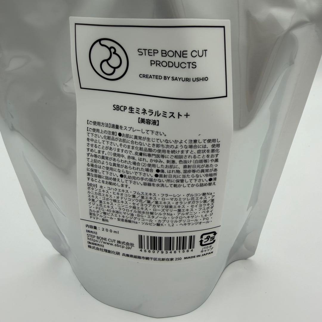 SBCP 生ミネラルミスト 詰め替え 2個セット