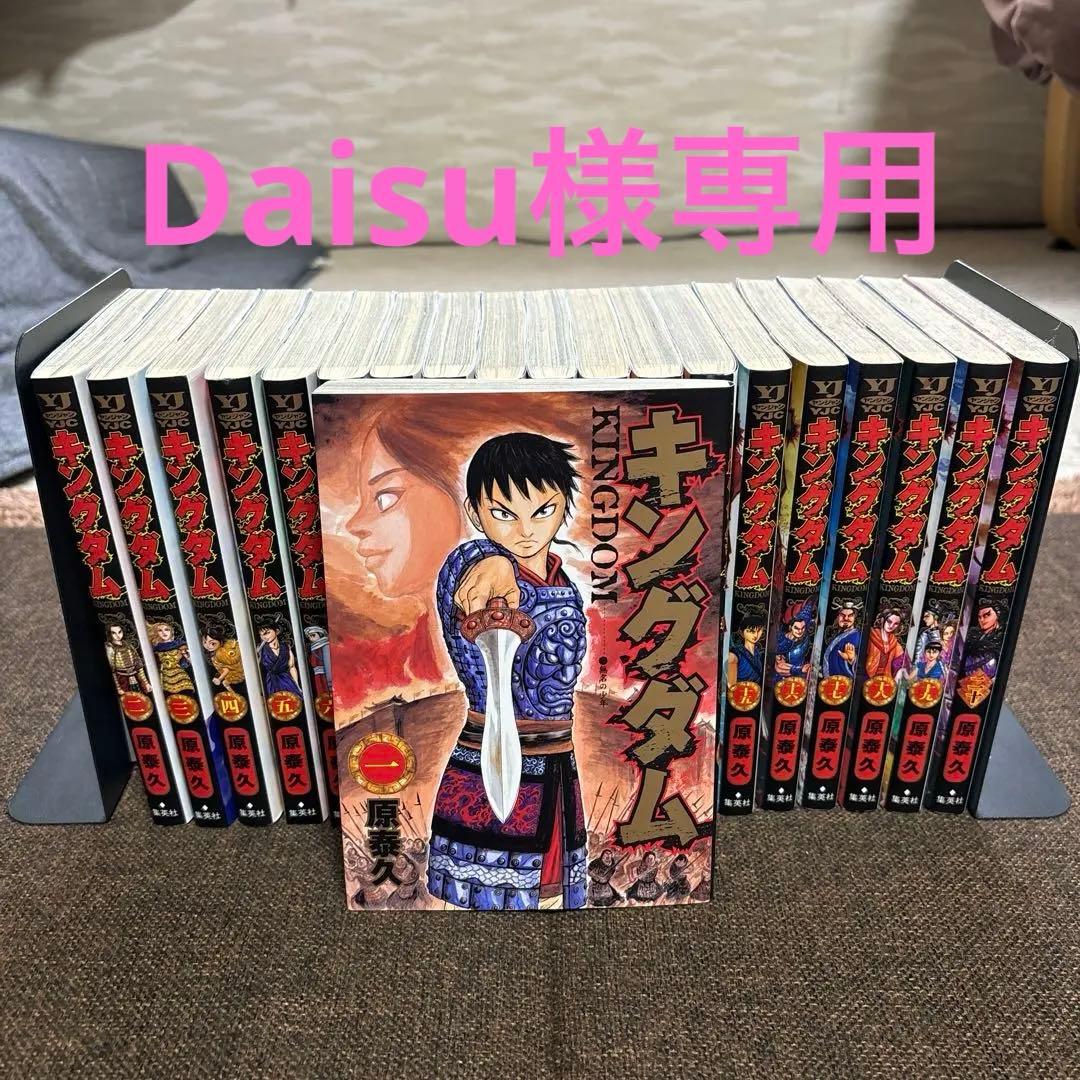 キングダム 1巻〜54巻
