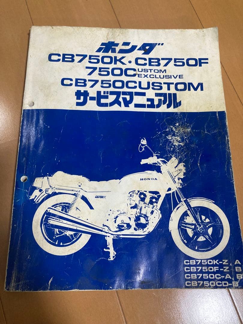 ホンダ CB750F サービスマニュアル、パーツリスト