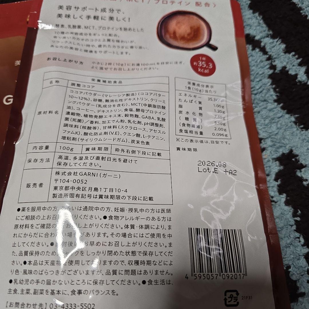 グレイセル　ココア