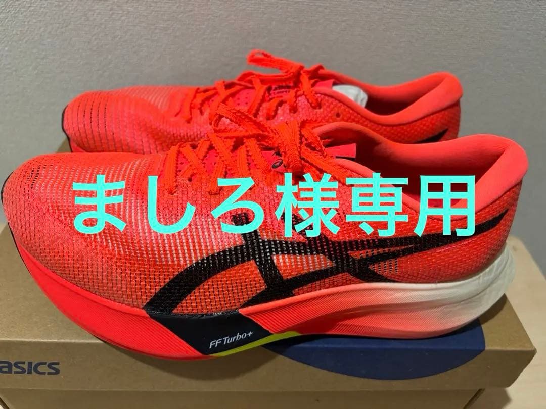 メタスピードエッジパリ asics SPEED EDGE PARIS