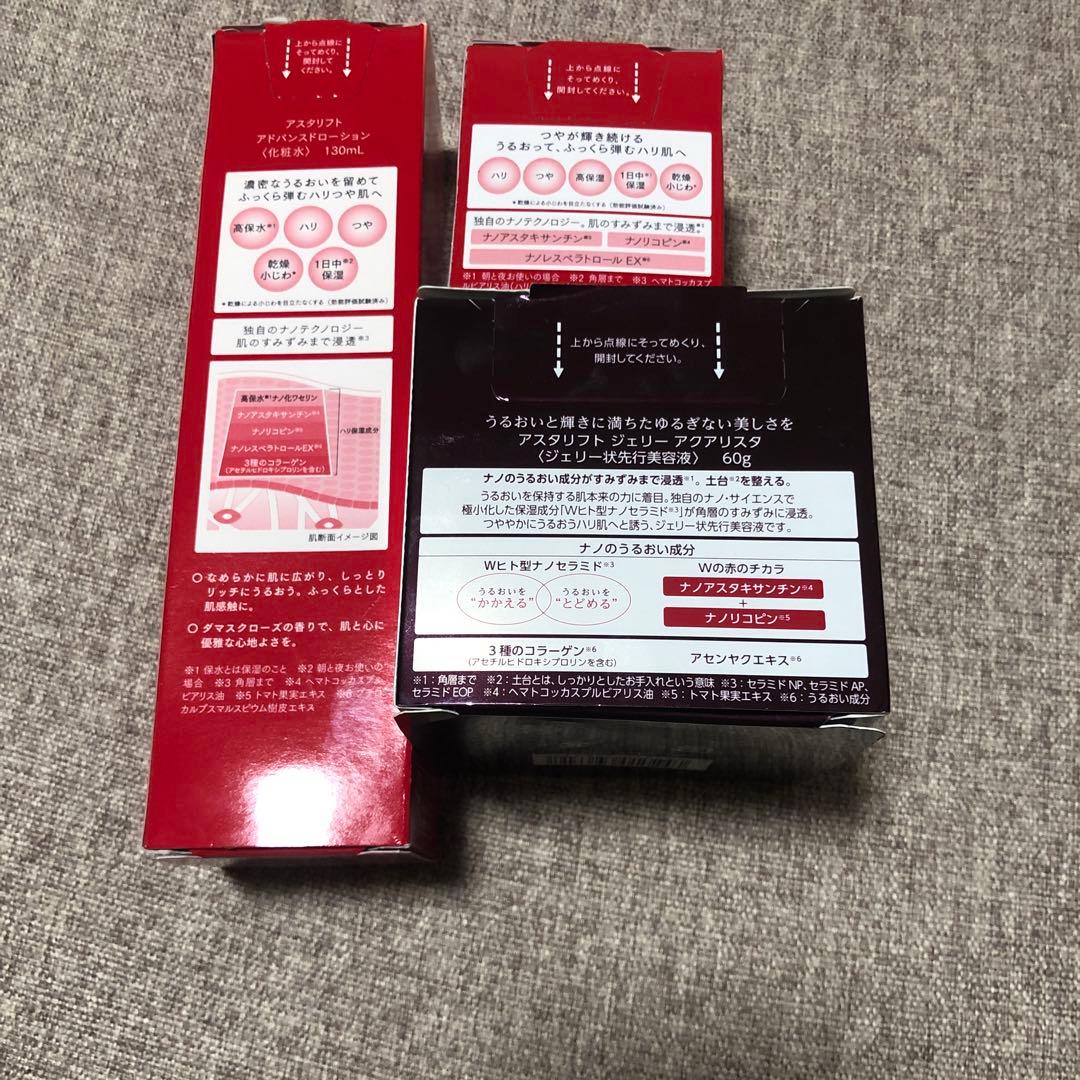 ASTALIFT スキンケア