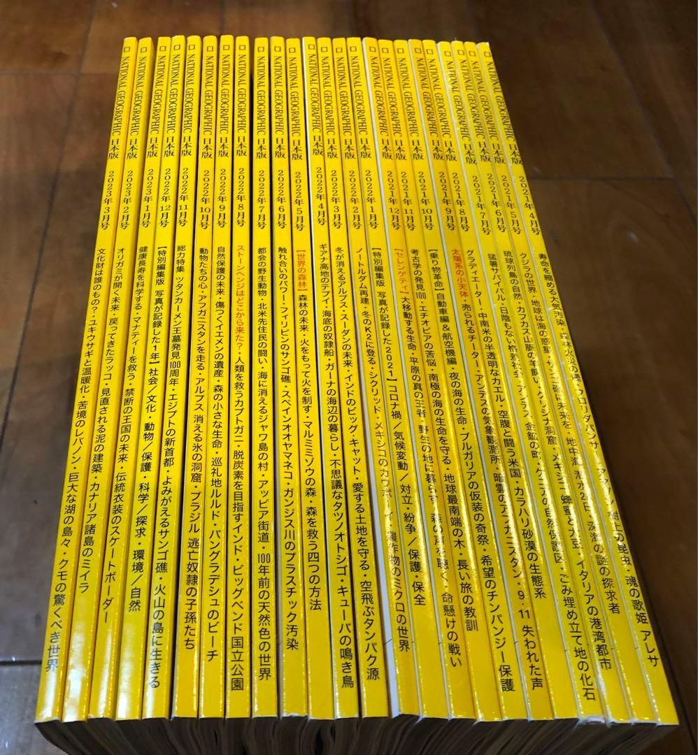 ナショナルジオグラフィック日本版 計27冊