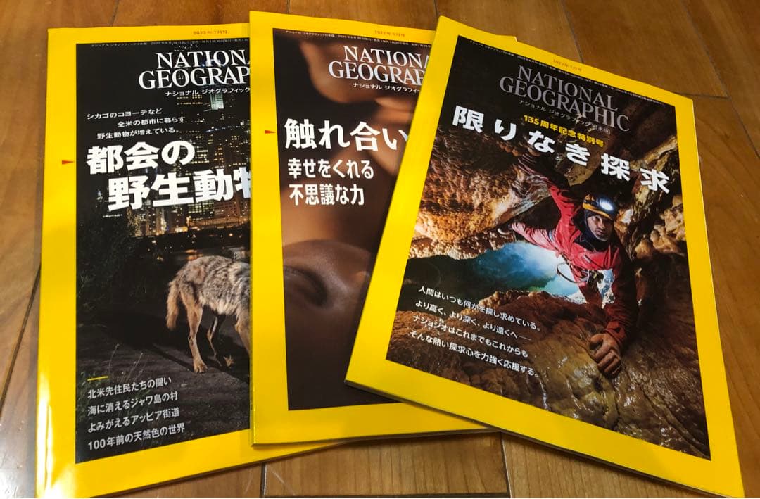ナショナルジオグラフィック日本版 計27冊