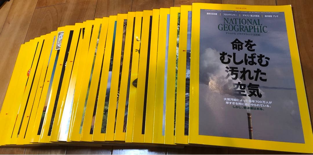 ナショナルジオグラフィック日本版 計27冊