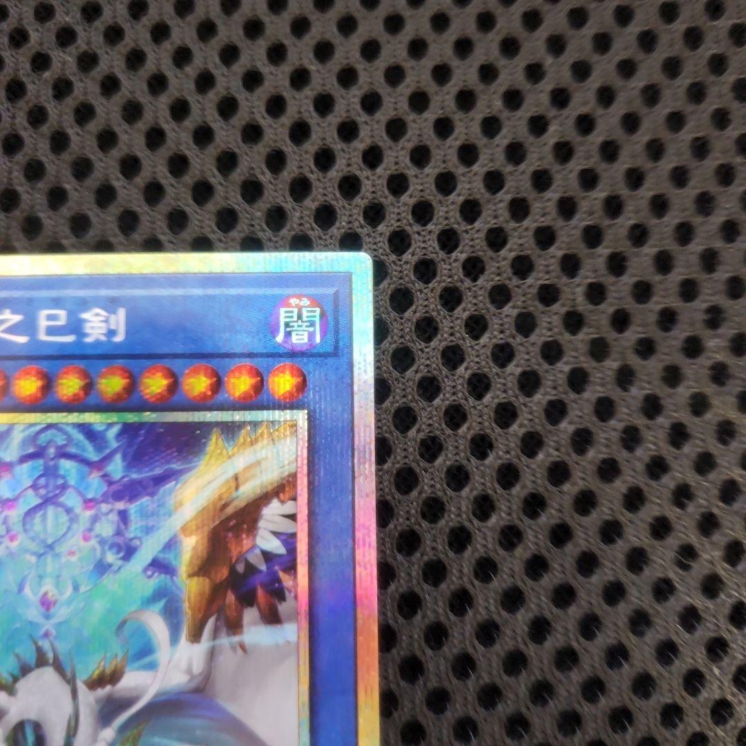 天羽々斬之巳剣　プリズマ　1枚