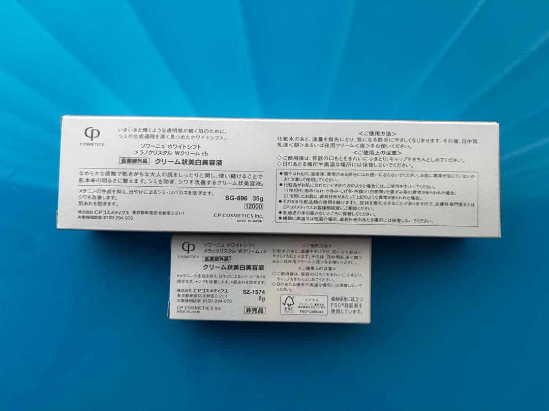 ソワーニュ　ホワイトシフト　メラノクリスタル　Wクリーム　ミニ付き