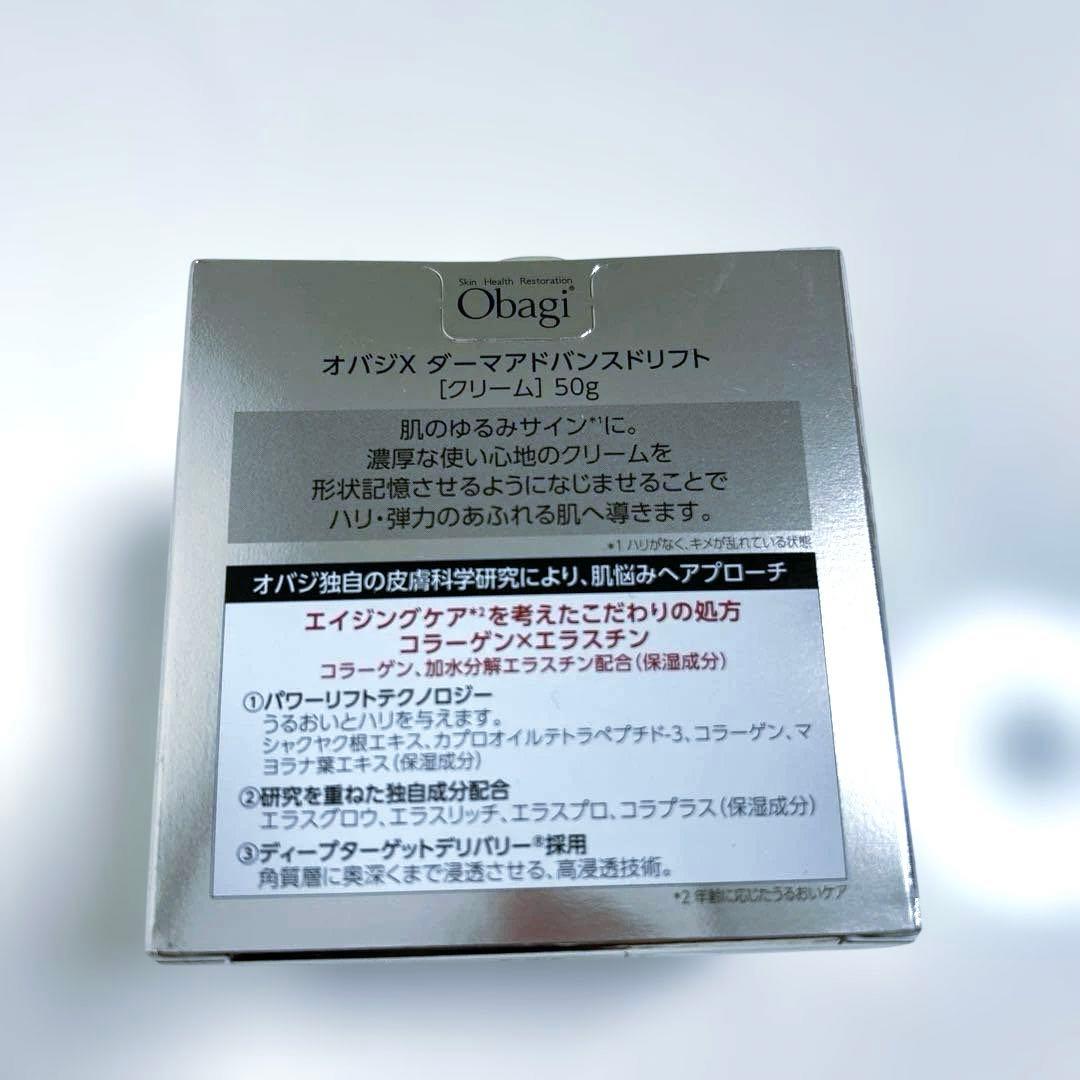 Obagi オバジX ダーマアドバンスドリフト クリーム 本体