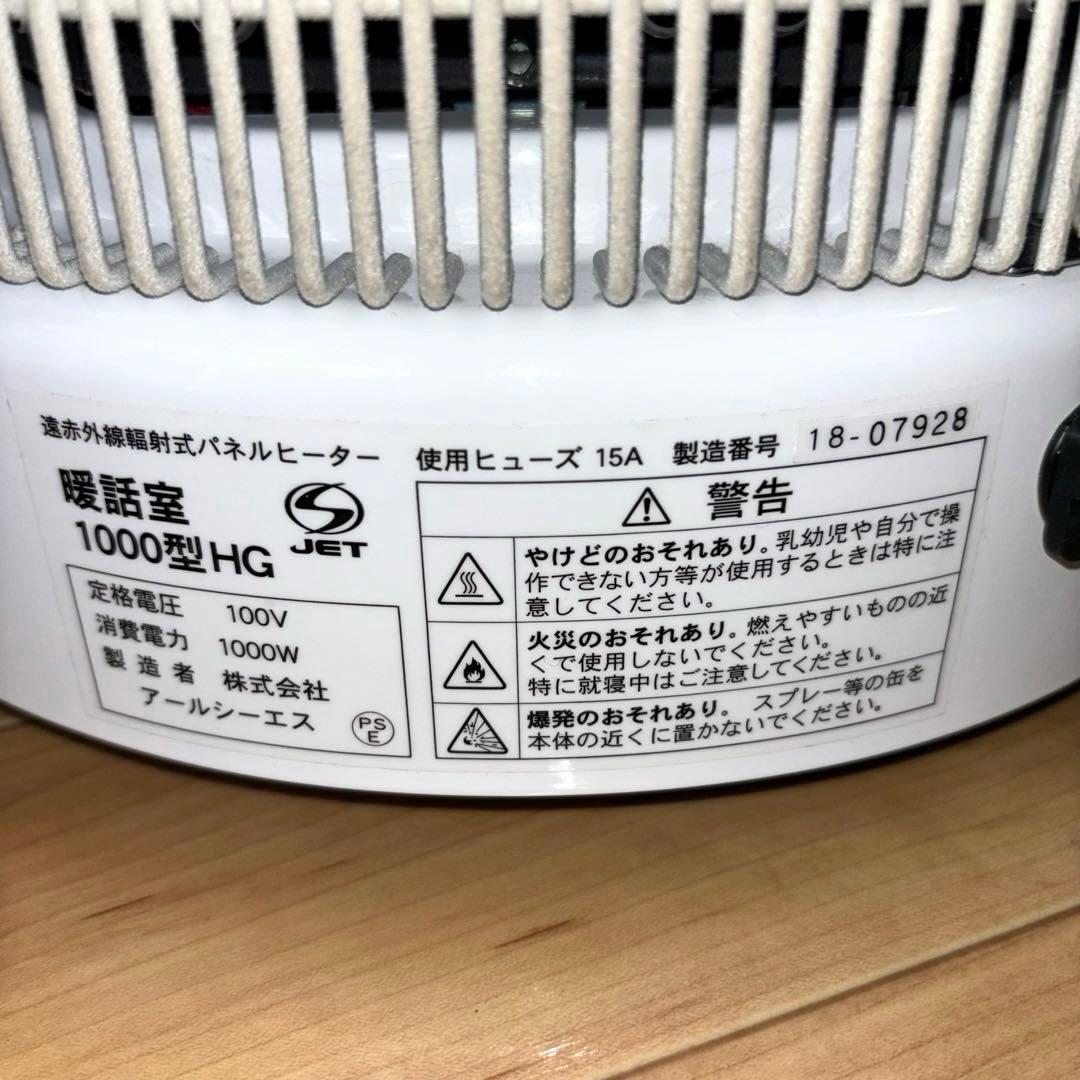 アールシーエス 遠赤外線ヒーター 暖話室 1000型 HG