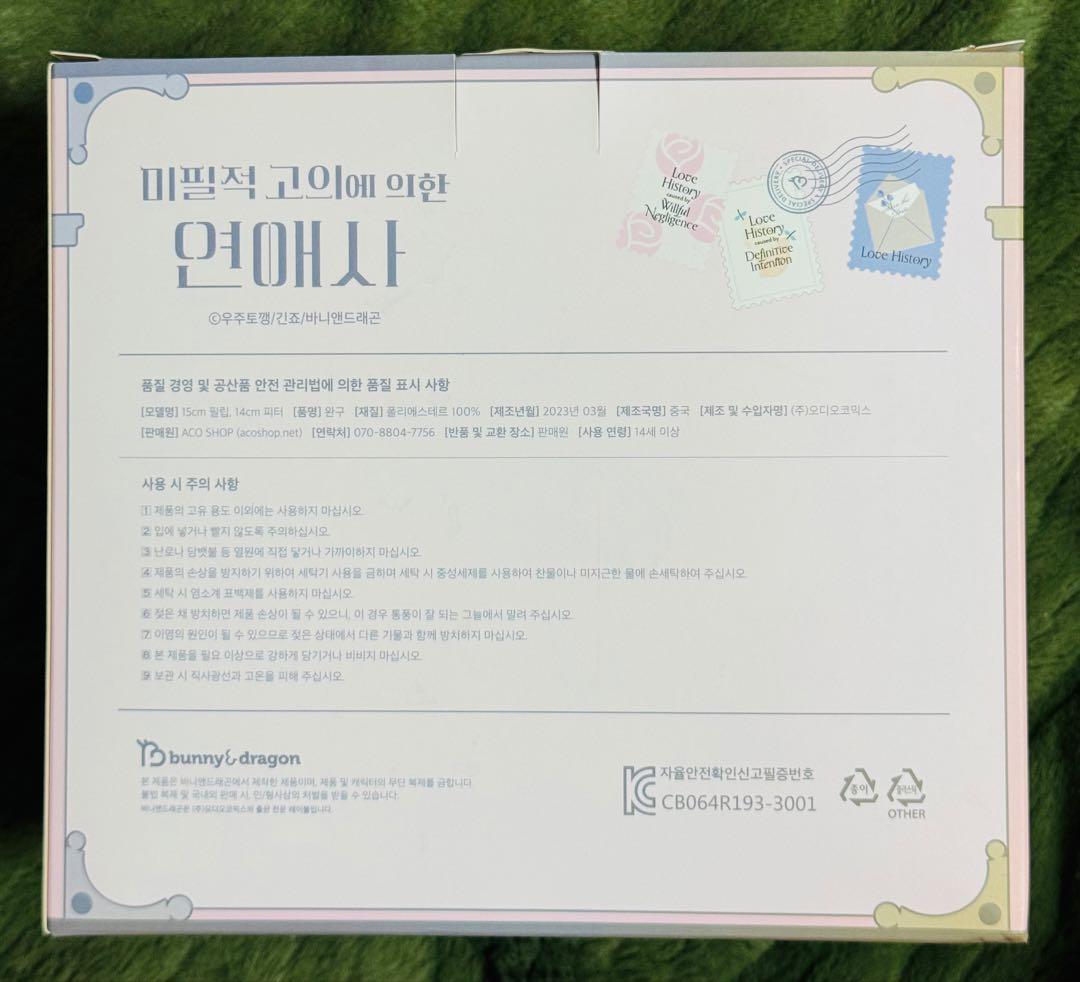 ★激レア★韓国BL 不可抗力な恋愛事情 公式ぬいぐるみセット