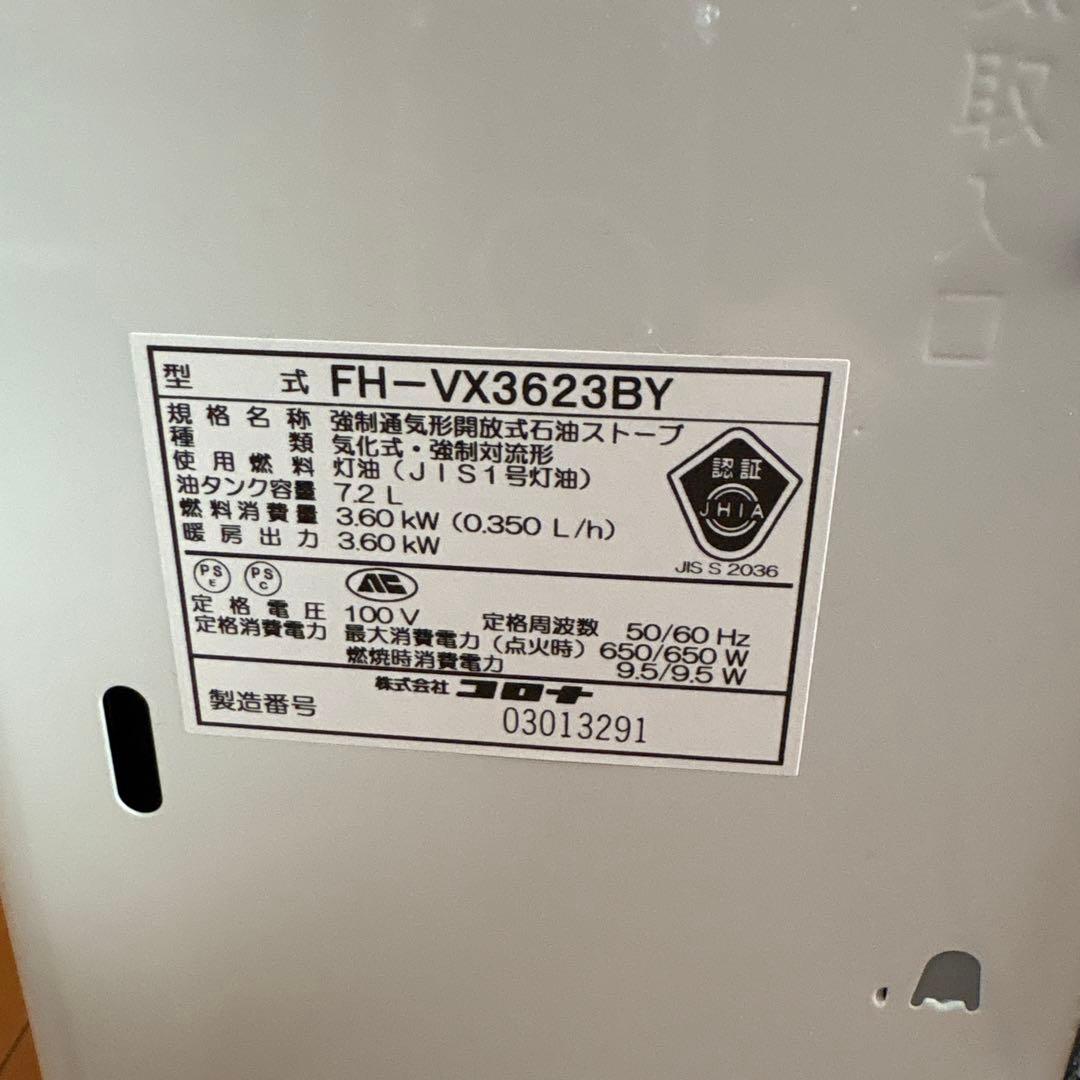石油ファンヒーター FH-VX3623BY ⭐︎3年保証⭐︎