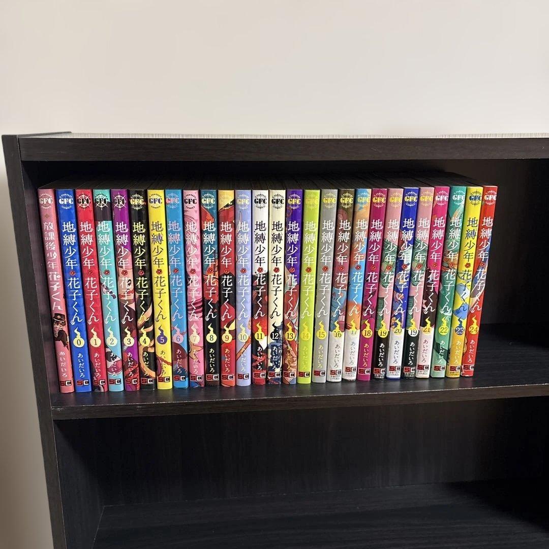 地縛少年花子くん 全巻 0巻から24巻 放課後少年花子くん