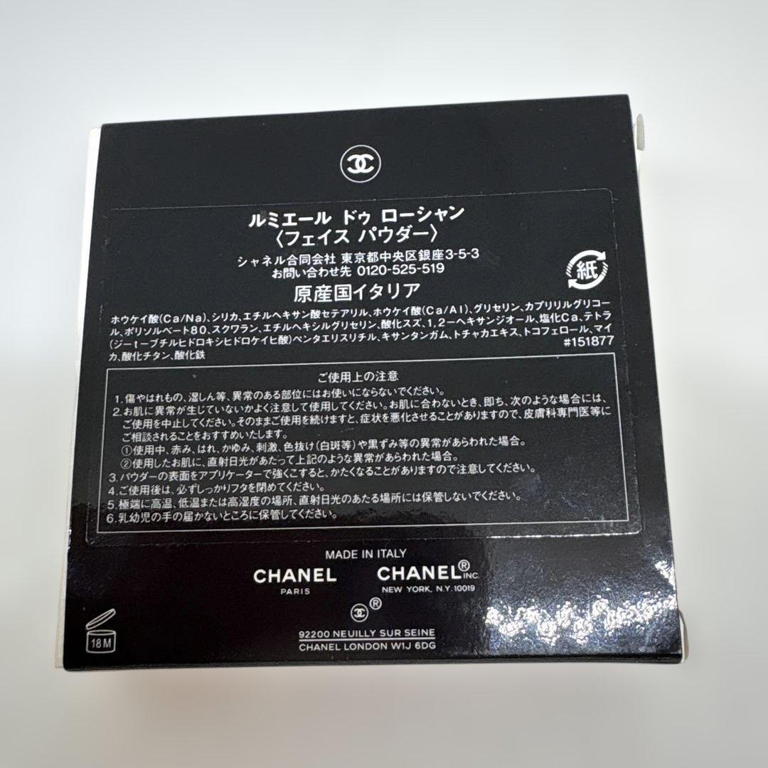 新品未使用CHANELルミエールドウローシヤン　特別限定品