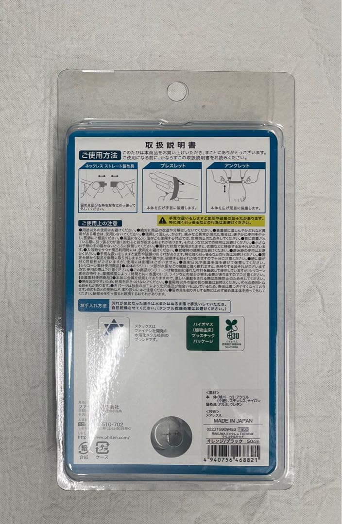 【新品】ファイテン ネックレス EXTREMEクリスタルタッチ50cm