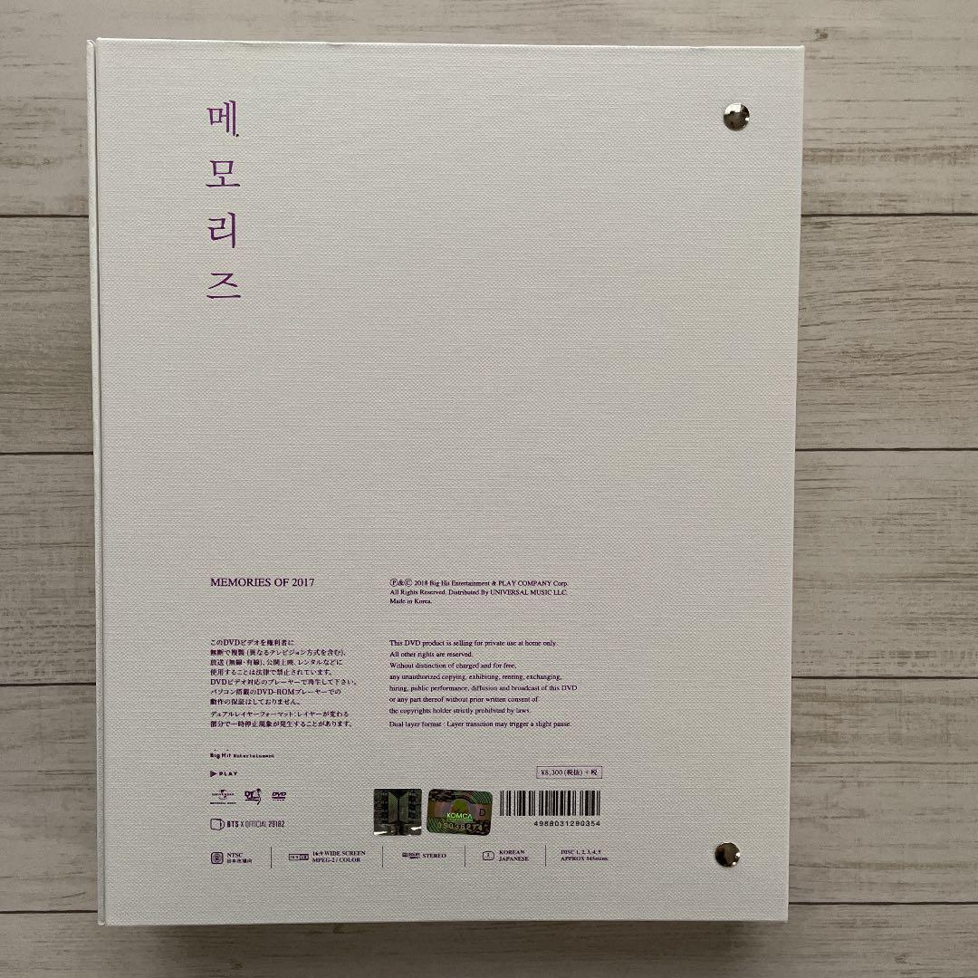 BTS MEMORIES OF 2017(おまけ付)お値下げ