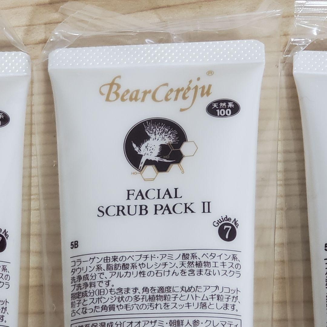【未開封】ベルセレージュ フェイシャル スクラブパックⅡ 124g 3本セット