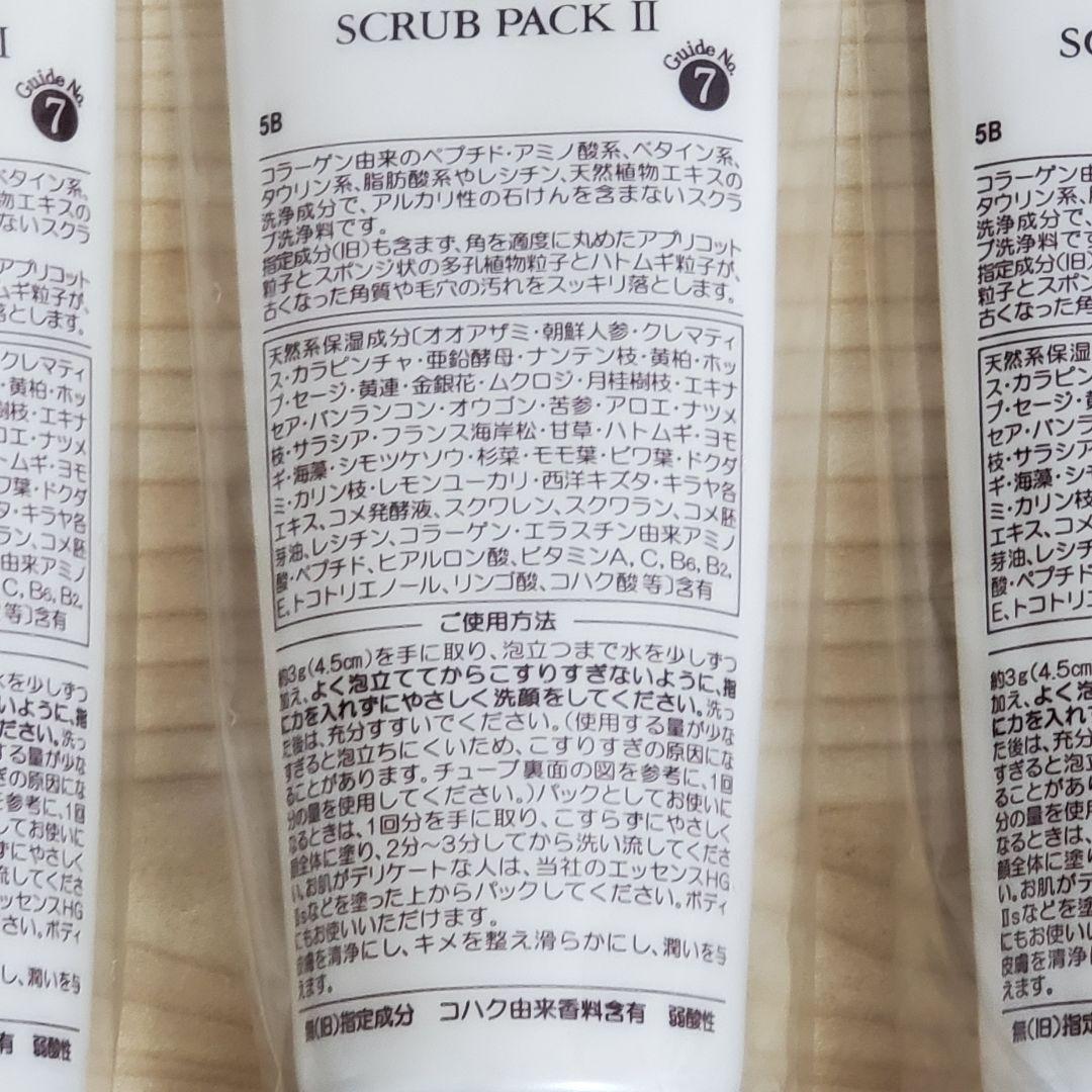 【未開封】ベルセレージュ フェイシャル スクラブパックⅡ 124g 3本セット