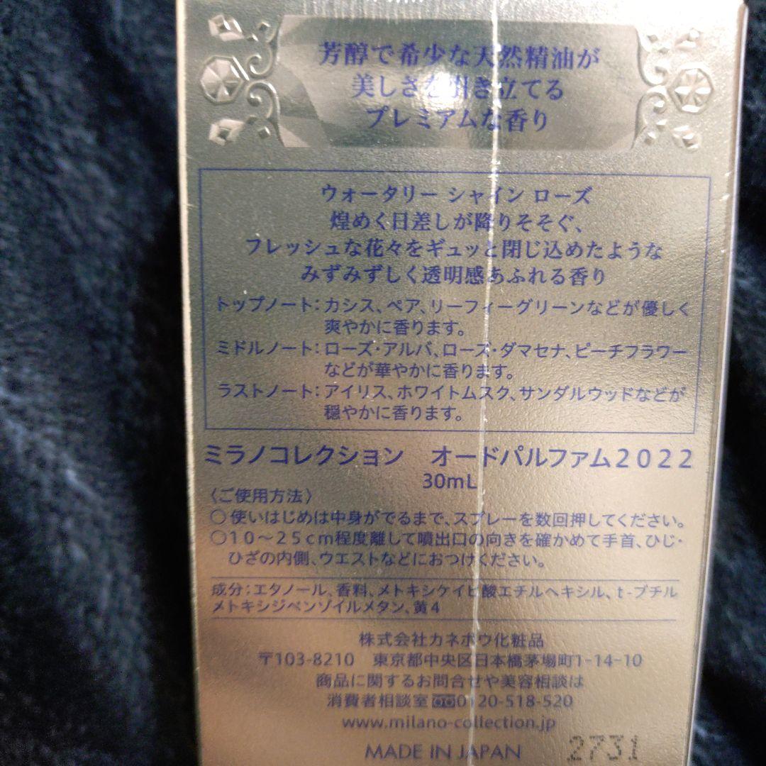 ミラノコレクション オードパルファム 2022 30ml