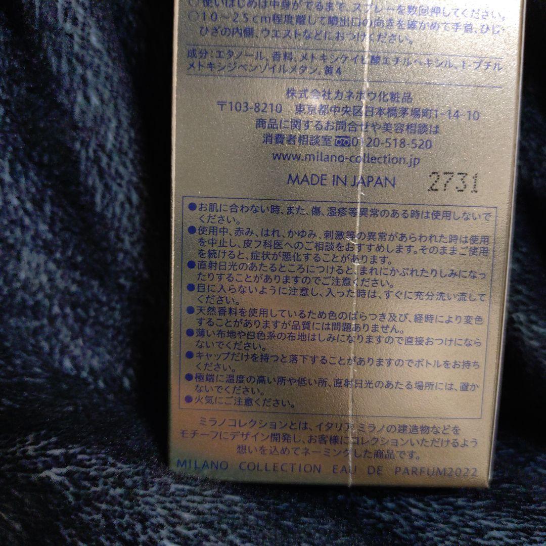 ミラノコレクション オードパルファム 2022 30ml