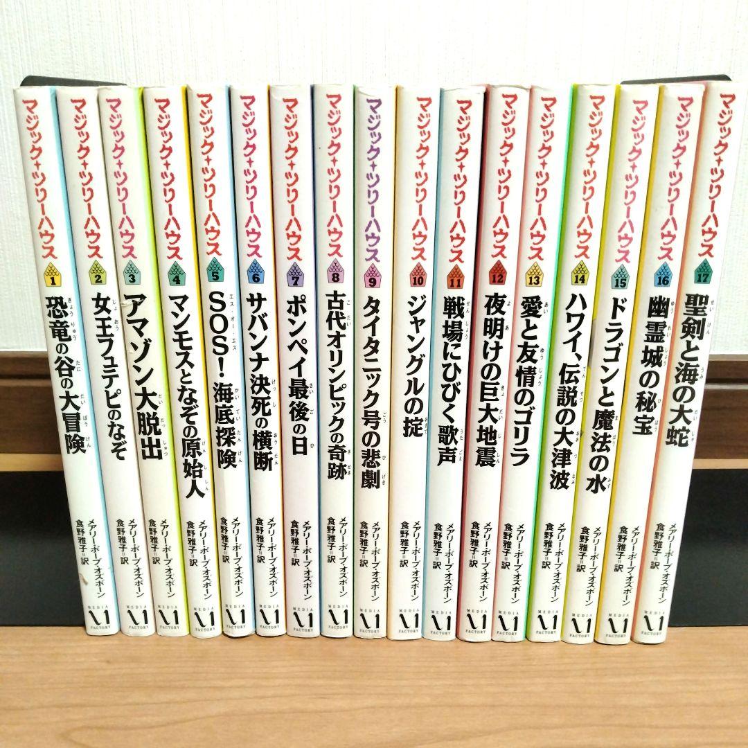 マジックツリーハウス