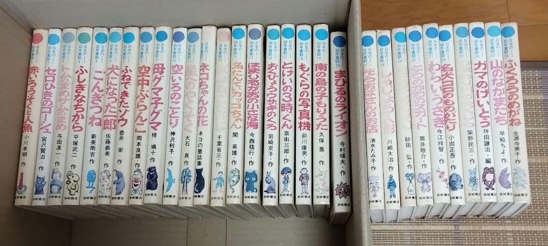 『日本の幼年童話』全30巻　岩崎書店　全30冊揃