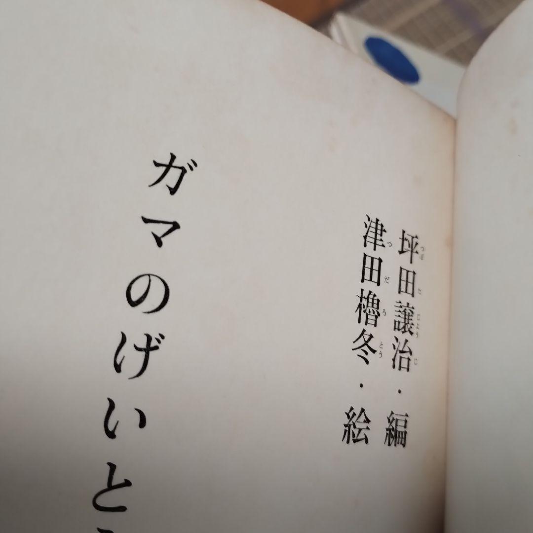 『日本の幼年童話』全30巻　岩崎書店　全30冊揃