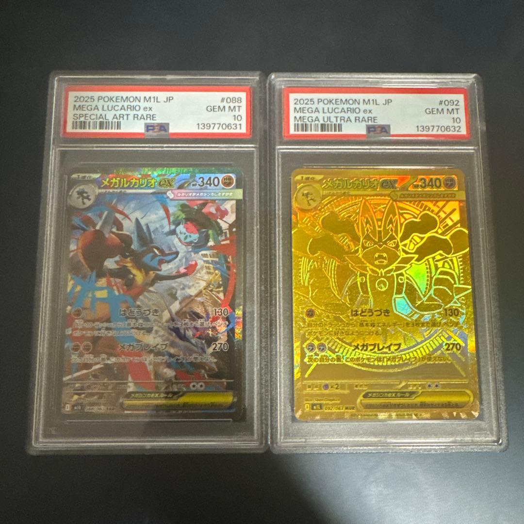 【PSA10 連番】メガルカリオex MUR SAR メガブレイブ