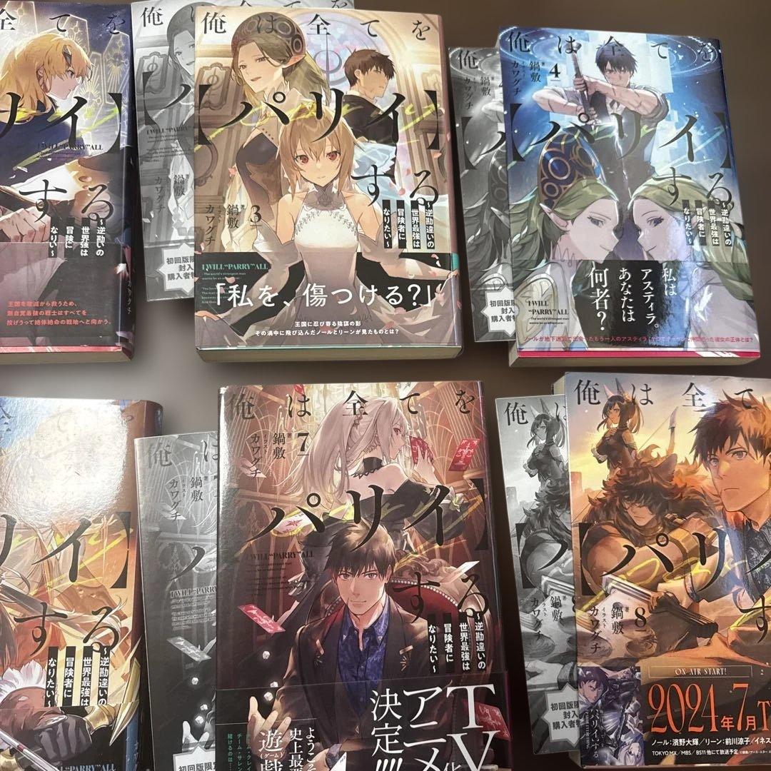 俺は全てを【パリイ】する～逆勘違いの世界最強は冒険者になりたい～　1〜11巻