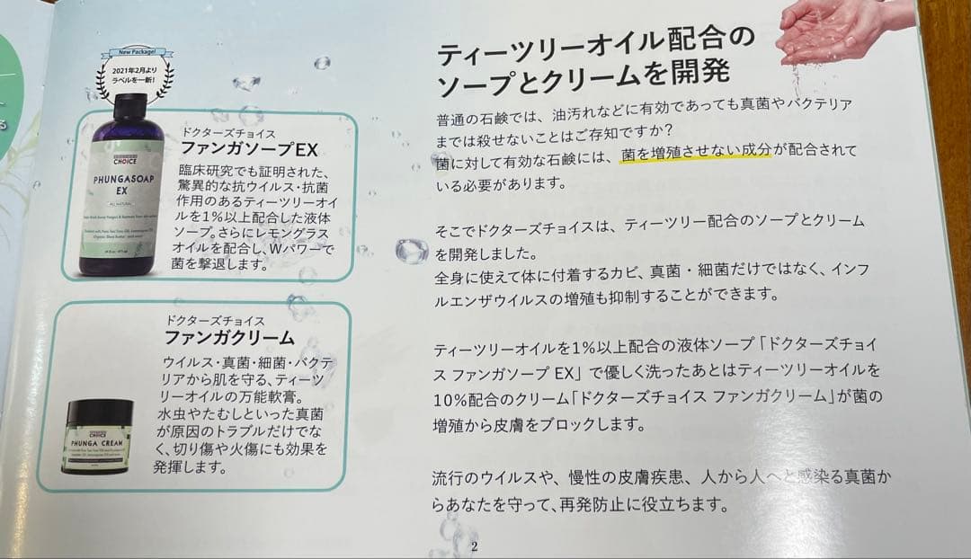 【セール！！】ファンガクリーム2個とファンガソープ2本のセット