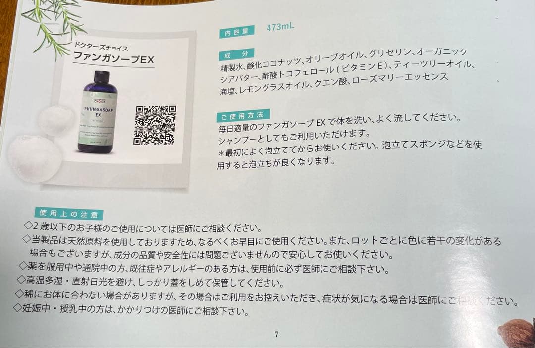 【セール！！】ファンガクリーム2個とファンガソープ2本のセット