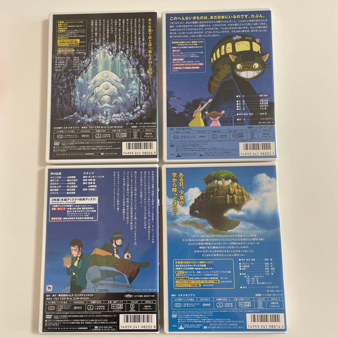 宮崎駿　監督作品　DVD 4本セット