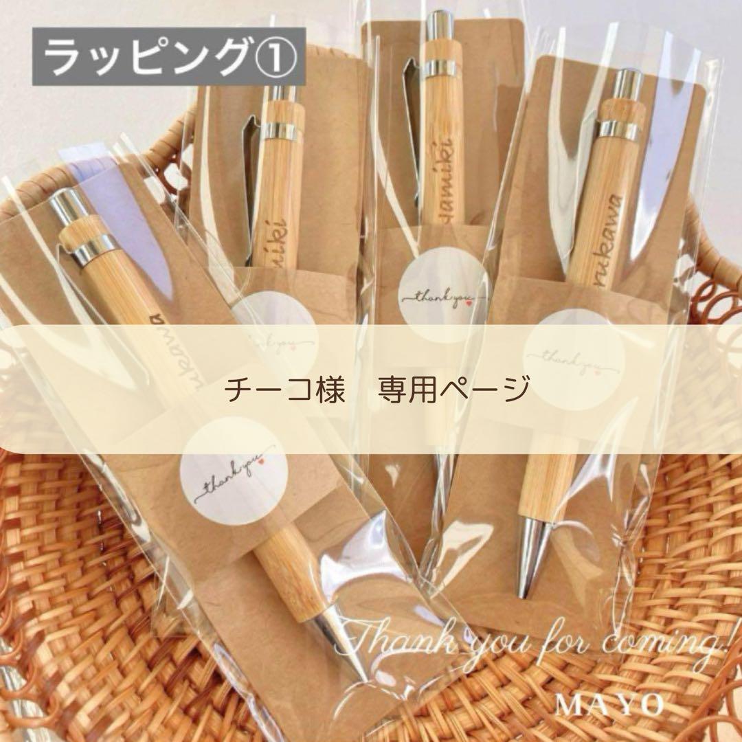 チーコページ^ ^