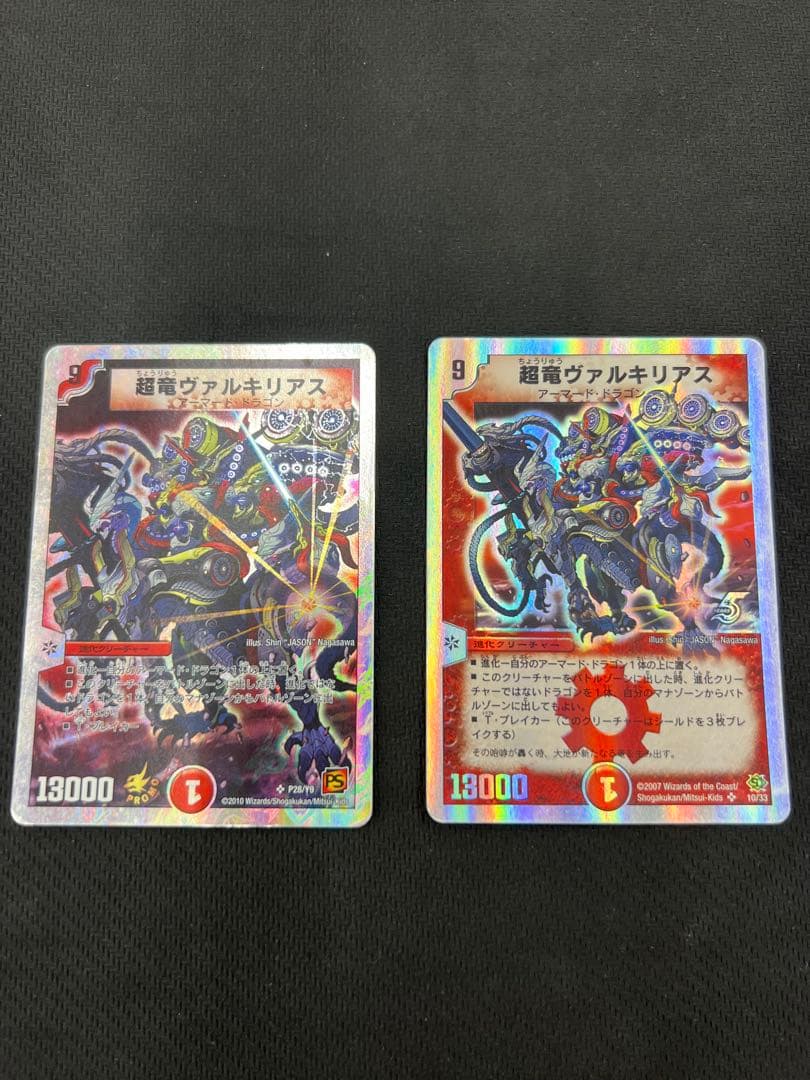 デュエルマスターズ 超竜ヴァルキリアス 2枚セット