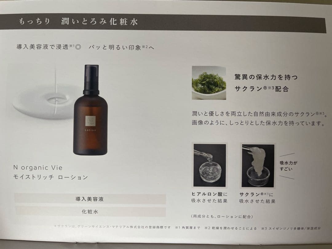 【新品未使用】N organic Vieモイストリッチローション、バリアクリーム