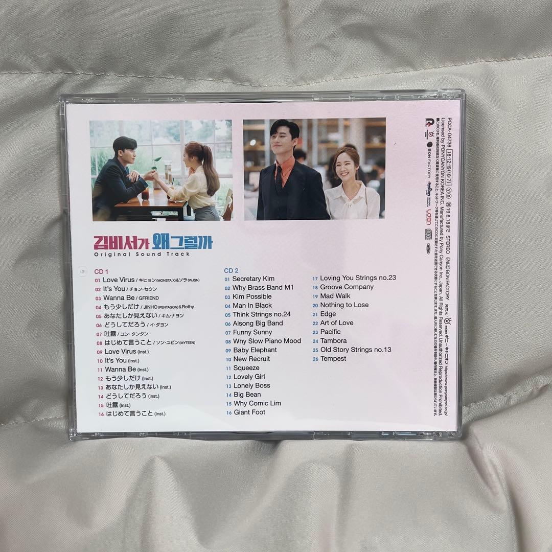 キム秘書はいったいなぜ　オリジナルサウンドトラック