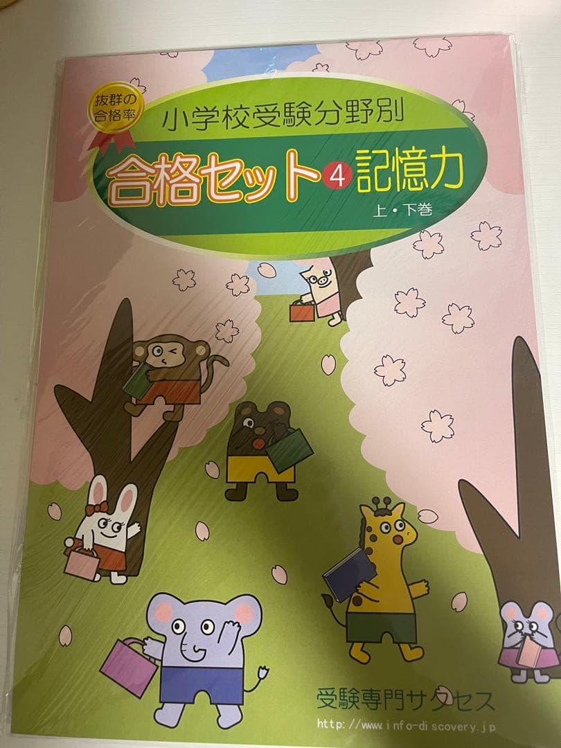 開智小学校(総合部) 分野別問題集