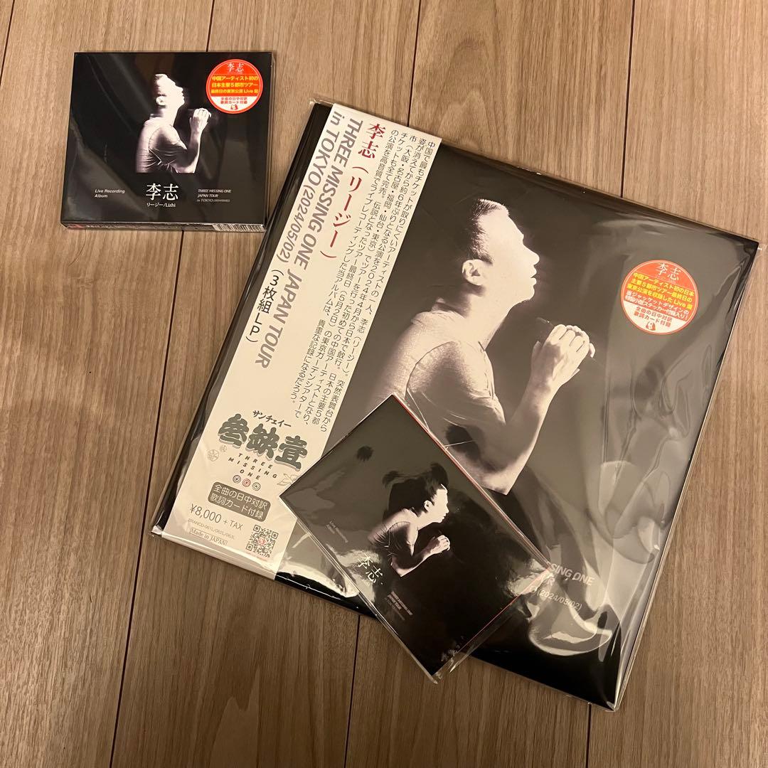 レコード＋CD+特典ポストカード　Tour 2024 Li Zhi 　李志
